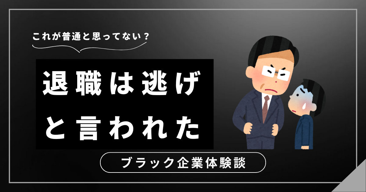 退職は逃げと言われたあなたへ！辛い状況を変える具体的な行動計画とは？