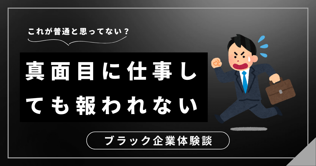 真面目に仕事しても報われない？働き方を改善して評価されるための3つの対処法