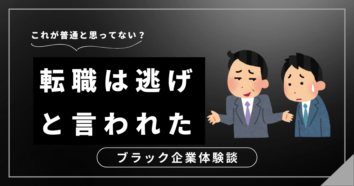 転職は逃げと言われた？自分に合った働き方の道を選ぶための3つの対処法