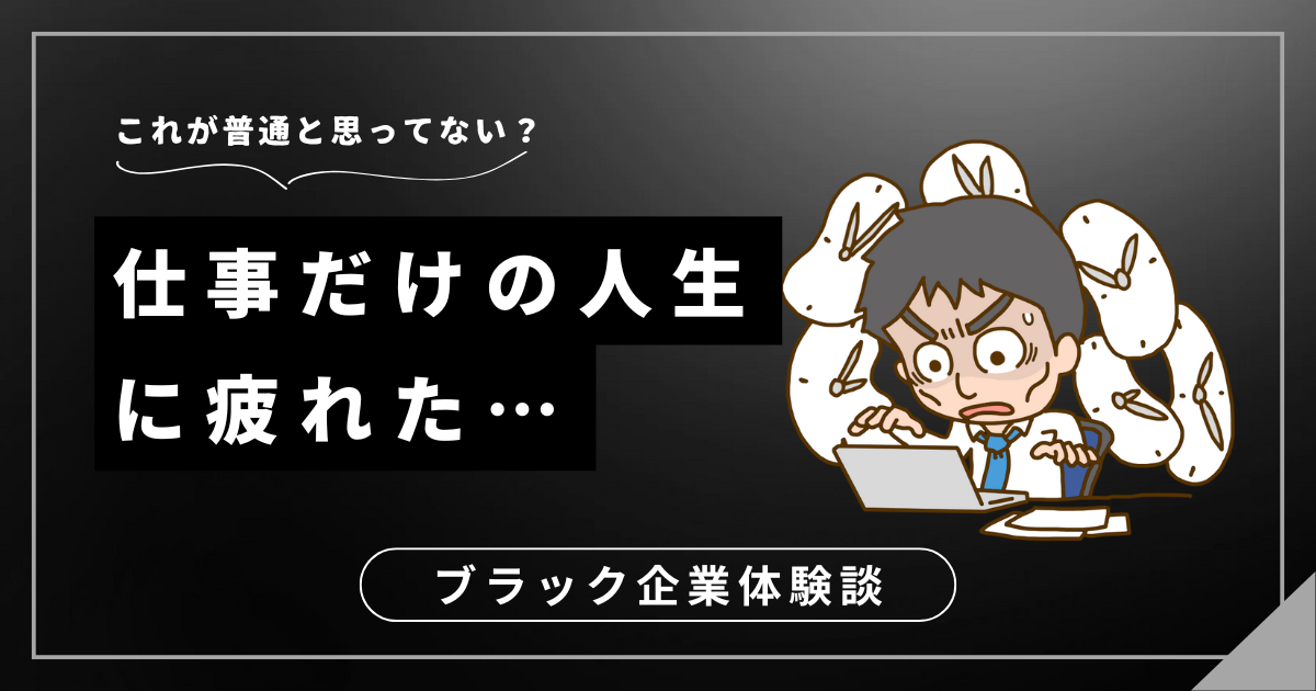 仕事だけの人生に疲れた時の選択肢！今の働き方を変えて社畜を卒業するための3つの対処法