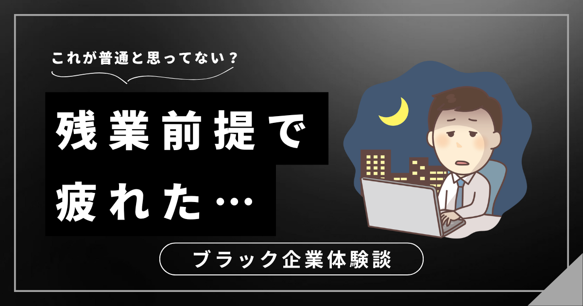 残業前提で疲れたあなたへ！いつまでも変わらない職場を抜け出すための3つの選択肢