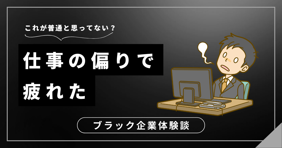 仕事の偏りで疲れた？あなたの未来を明るくする選択肢を見つけよう！