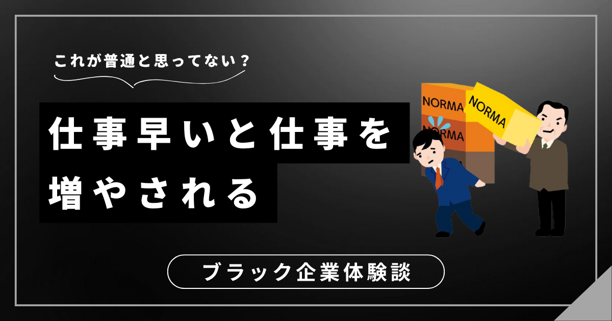 仕事早いと仕事を増やされる！そのストレスから解放されるためのステップとは？