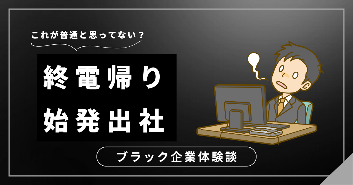 終電帰り始発出社の毎日？残業続きの働き方から抜け出すための解決策