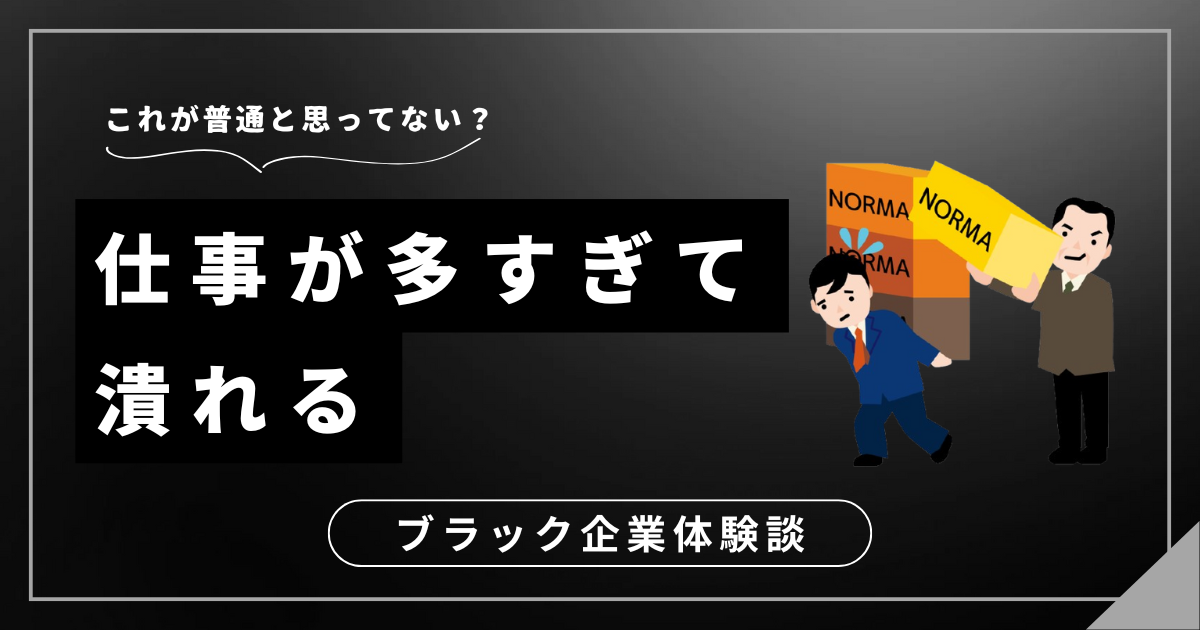 仕事が多すぎて潰れる？本当につぶれる前に試したい対処法