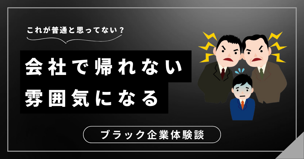 会社で帰れない雰囲気になる…その働き方を変えるための解決策とは？