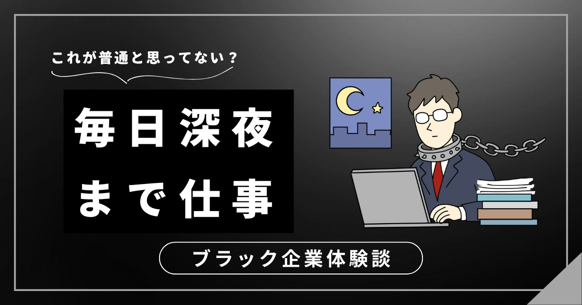 毎日深夜まで仕事で疲れ果てているあなたへ！働き方を変えるための解決策とは？