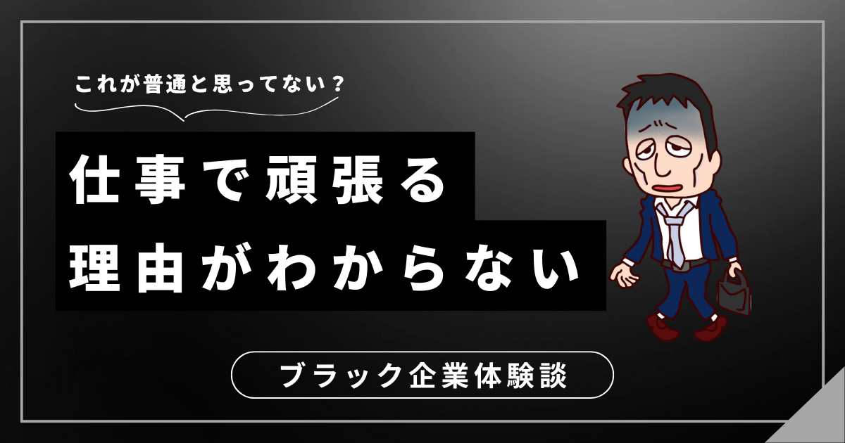 仕事で頑張る理由がわからない？仕事のモチベを上げるための対処法！