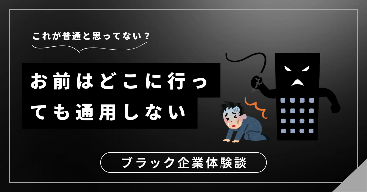 お前はどこに行っても通用しない？真面目なあなたの悩みを解決する方法