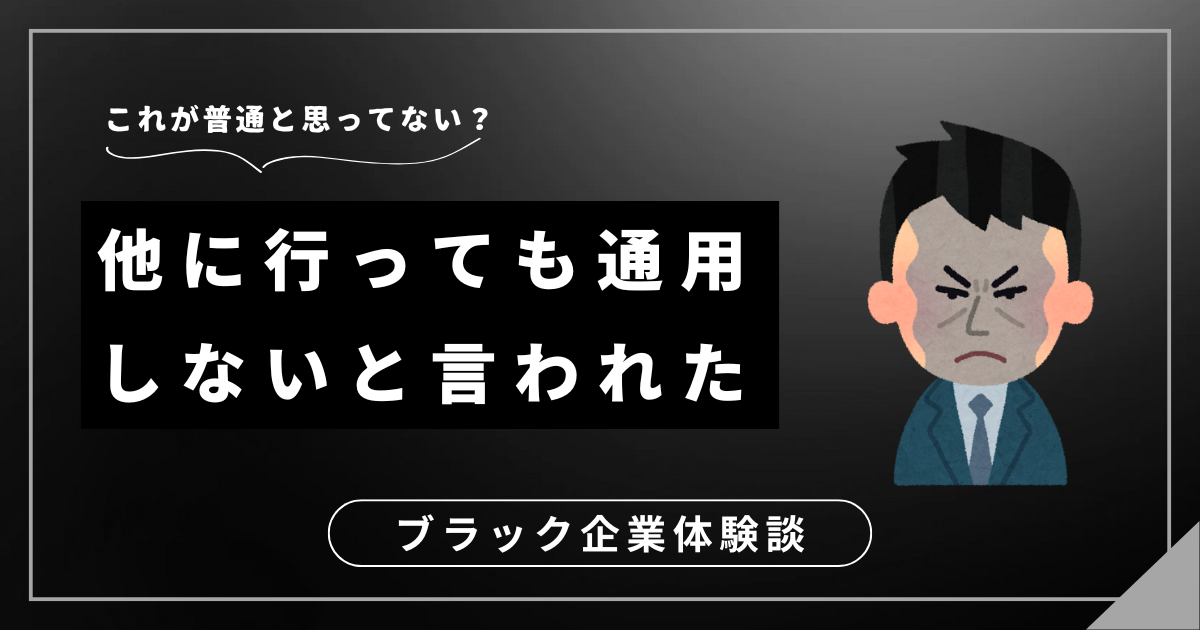 他に行っても通用しないと言われたあなたへ！自信を持って次のステップへ進む方法