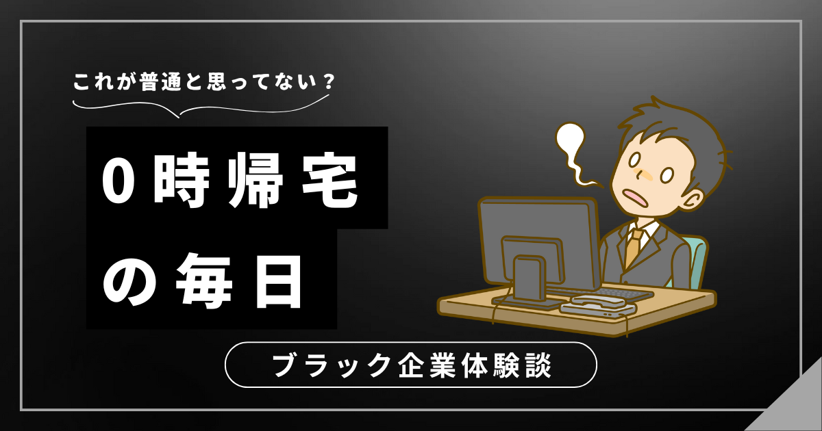 0時帰宅の毎日でもう限界？無理な働き方を見直すための解決策