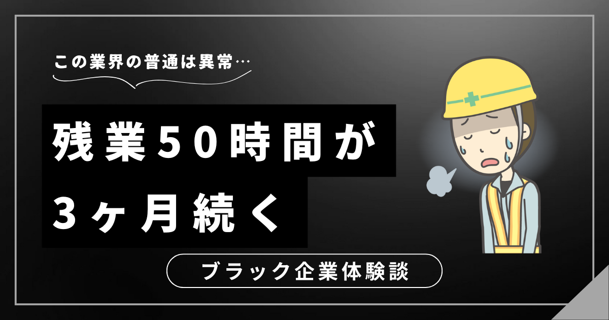 残業50時間が3ヶ月も続いているあなたへ！職場で限界を感じた時の3つの対処法