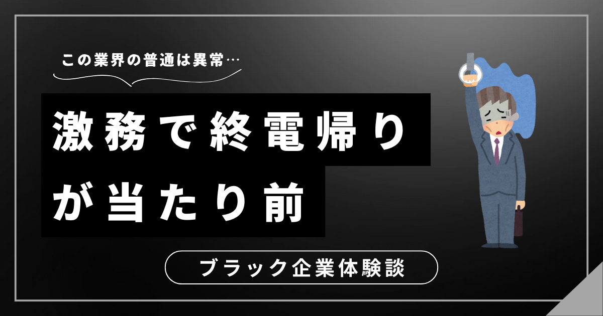 激務で終電帰りの毎日から脱出！今の職場で働き続けるリスクと限界を感じた時の3つの対処法