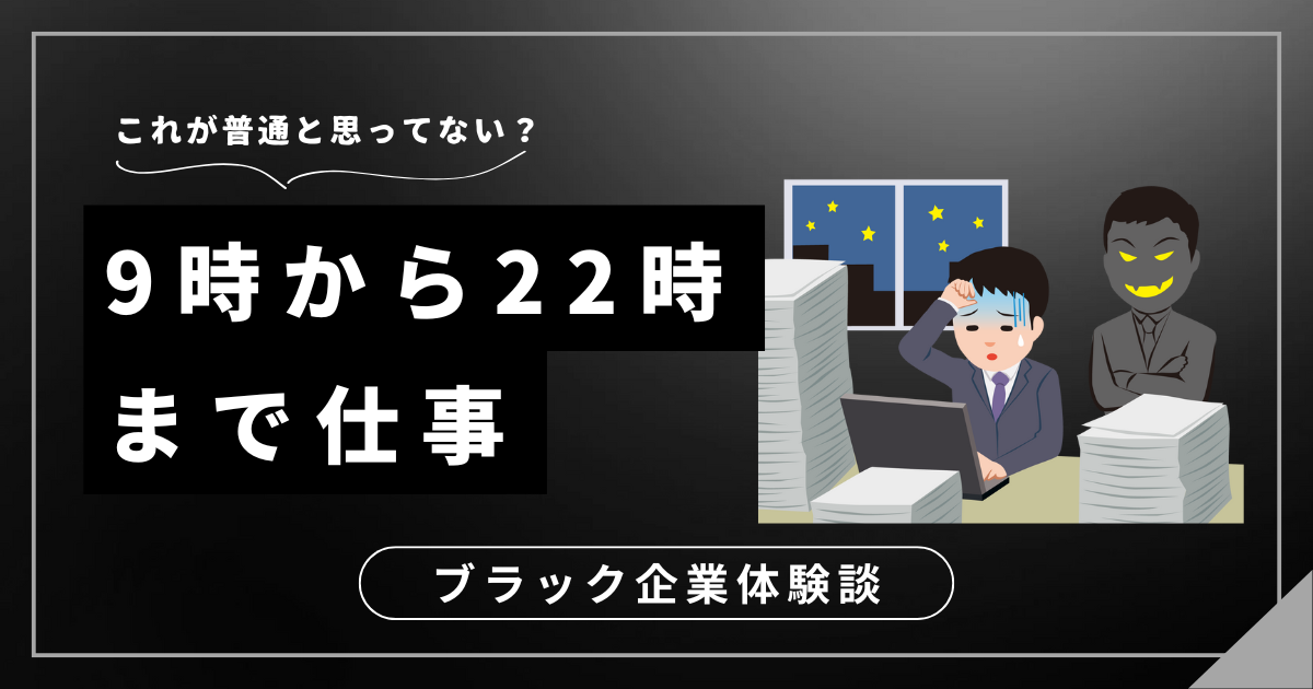 9時から22時まで仕事