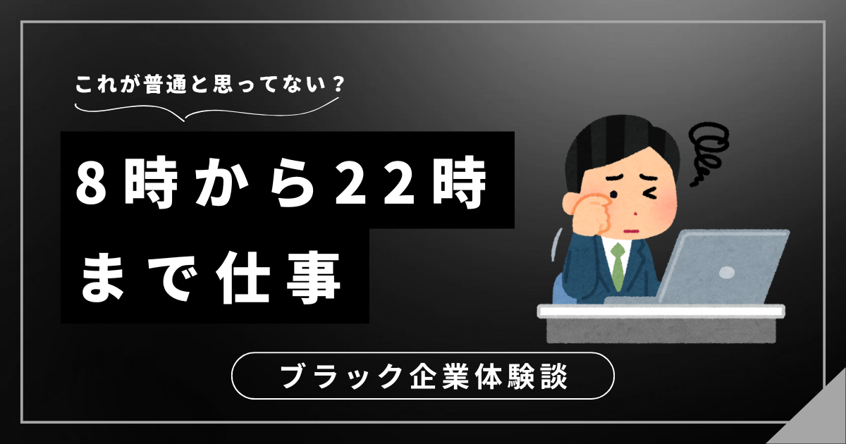 8時から22時まで仕事の毎日？残業続きの日々から抜け出す方法を教えます