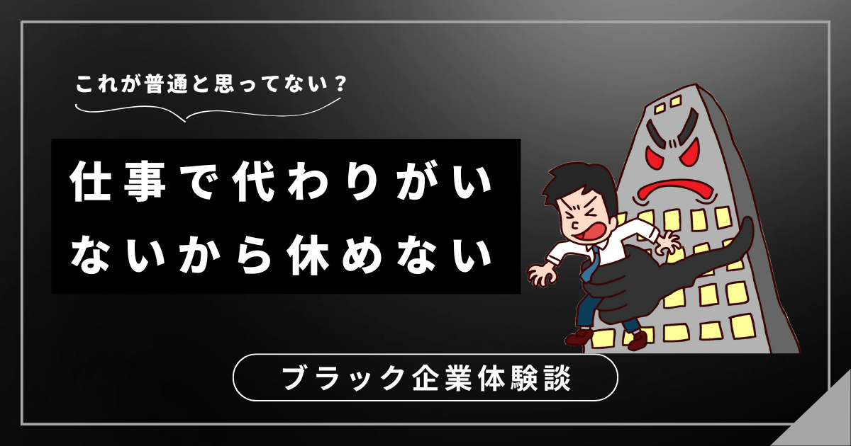 仕事で代わりがいないから休めない？忙しすぎる職場から抜け出すための3つの対処法