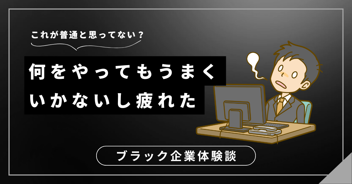 何をやってもうまくいかないし疲れた？あなたが選ぶべき次のステップとは？