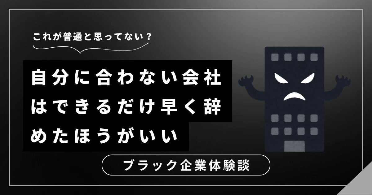 「自分に合わない会社はできるだけ早く辞めたほうがいい」と感じているあなたへ！今すぐ試したい具体的な行動プラン